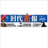 創(chuàng)意共和成功為時(shí)代商報(bào)設(shè)計(jì)VI及報(bào)紙改版