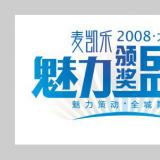 創(chuàng)意共和為魅力頒獎盛典設(shè)計品牌形象