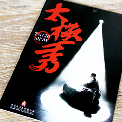 創(chuàng)意共和企業(yè)樣冊設計案例：大連武術文化博物館《太極秀》宣傳手冊設計
