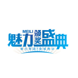 創(chuàng)意共和LOGO設(shè)計案例：《魅力頒獎盛典》品牌LOGO設(shè)計、VIS設(shè)計（活動LOGO設(shè)計）