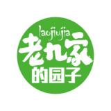 創(chuàng)意共和完成老九家的園子微信公眾號頭像圖標(biāo)設(shè)計(jì)