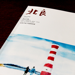 創(chuàng)意共和版式設(shè)計(jì)案例：華糧集團(tuán)《北良》內(nèi)刊設(shè)計(jì)