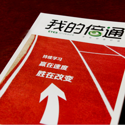 創(chuàng)意共和版式設(shè)計(jì)案例：倍通集團(tuán)《我的倍通》內(nèi)刊設(shè)計(jì)