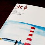 創(chuàng)意共和完成《北良》內(nèi)刊設(shè)計(jì)