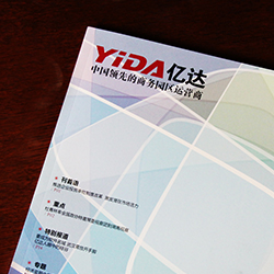 創(chuàng)意共和企業(yè)內(nèi)刊設(shè)計(jì)案例：億達(dá)集團(tuán)《億達(dá)》內(nèi)刊設(shè)計(jì)