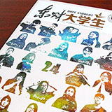 創(chuàng)意共和完成東北財(cái)經(jīng)大學(xué)《東財(cái)大學(xué)生》內(nèi)刊設(shè)計(jì)