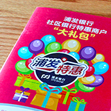 創(chuàng)意共和完成《浦發(fā)銀行》宣傳冊(cè)設(shè)計(jì)設(shè)計(jì)