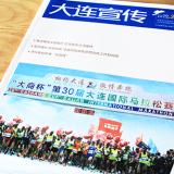 大連市市委大連宣傳期刊設(shè)計