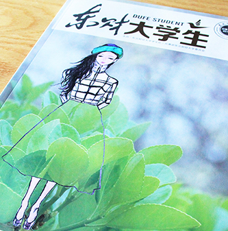 東北財經(jīng)大學(xué)《東財大學(xué)生》內(nèi)刊設(shè)計