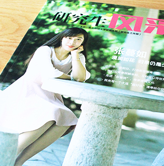 東北財經(jīng)大學(xué)《研究生風(fēng)采》內(nèi)刊設(shè)計