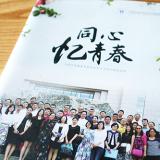 大連市首期青年黨外知識分子培訓班紀念冊