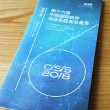 2017軟交會邀請函設計