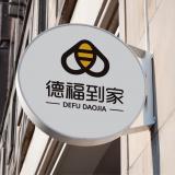 德福到家品牌設計/logo設計/vi設計