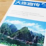 大連市市委大連宣傳期刊設(shè)計(jì)