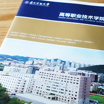 東北財經(jīng)大學(xué)高等技術(shù)學(xué)院樣冊設(shè)計