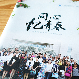 大連市首期青年黨外知識分子培訓(xùn)班紀念冊