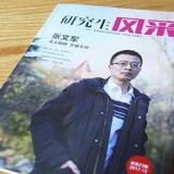 東北財經(jīng)大學《研究生風采》內(nèi)刊設計