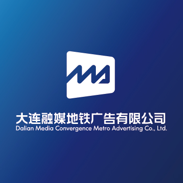 大連融媒地鐵廣告有限公司品牌設(shè)計/logo設(shè)計