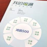 倍通集團企業(yè)內刊設計
