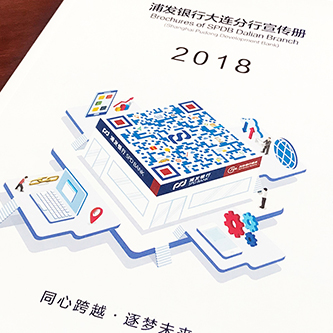 浦發(fā)銀行大連分行宣傳冊(cè)設(shè)計(jì)