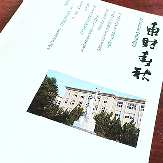 東北財(cái)經(jīng)大學(xué)《東財(cái)春秋》內(nèi)刊設(shè)計(jì)