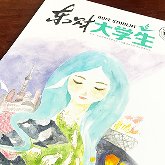 東北財(cái)經(jīng)大學(xué)《東財(cái)大學(xué)生》內(nèi)刊設(shè)計(jì)