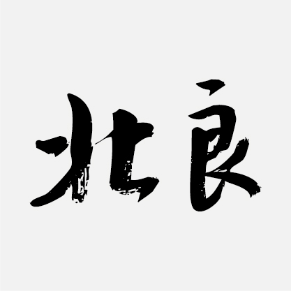 創(chuàng)意共和為中糧貿(mào)易北良公司提供全年設計服務
