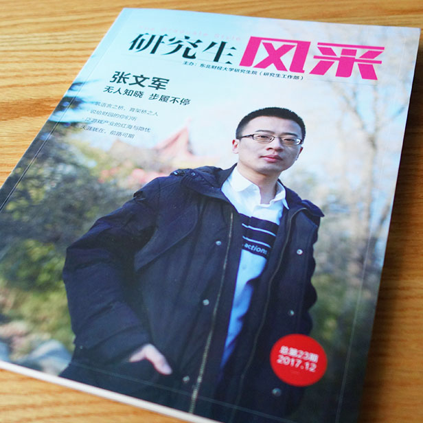 東北財(cái)經(jīng)大學(xué)《研究生風(fēng)采》內(nèi)刊設(shè)計(jì)