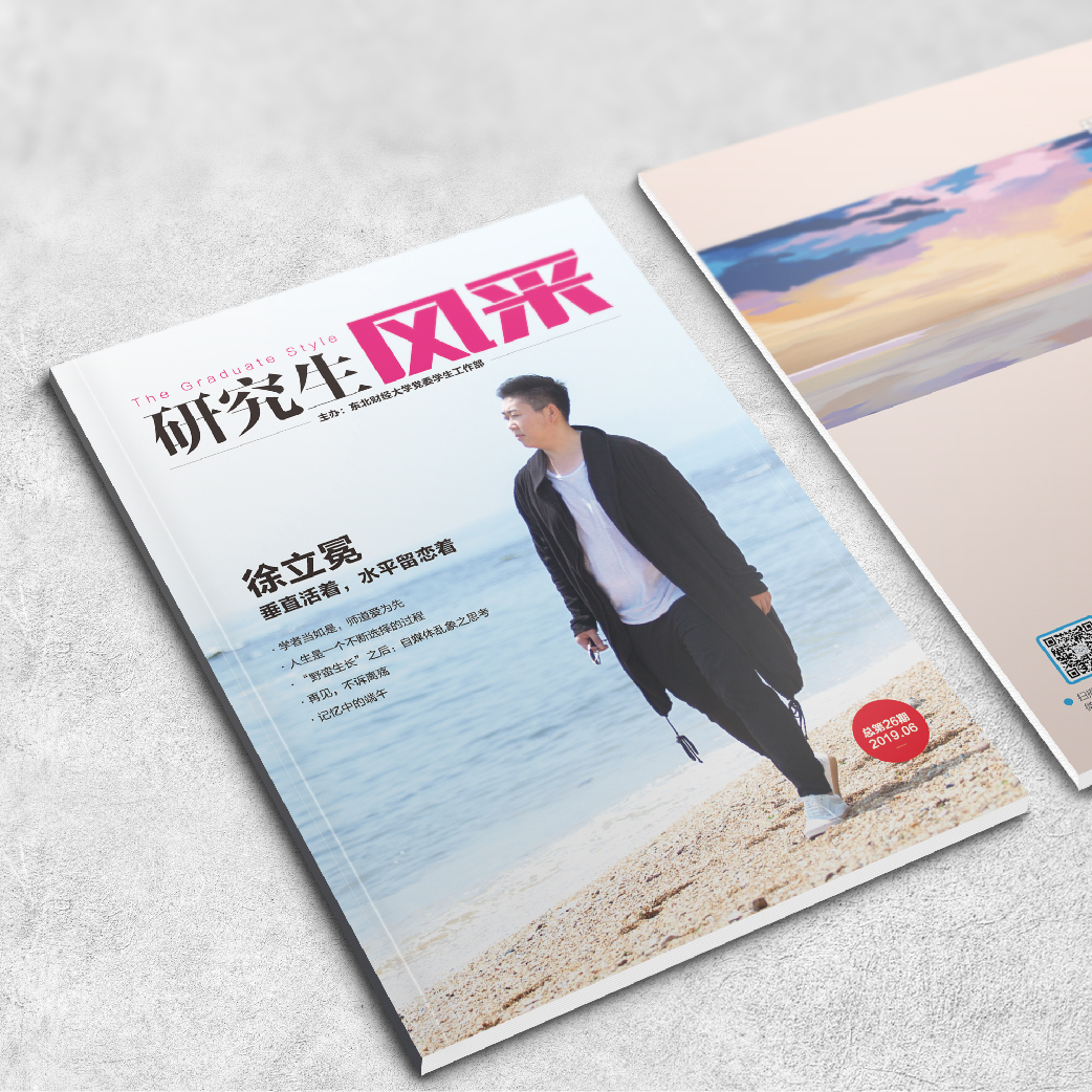 東北財經(jīng)大學(xué)《研究生風(fēng)采》內(nèi)刊設(shè)計