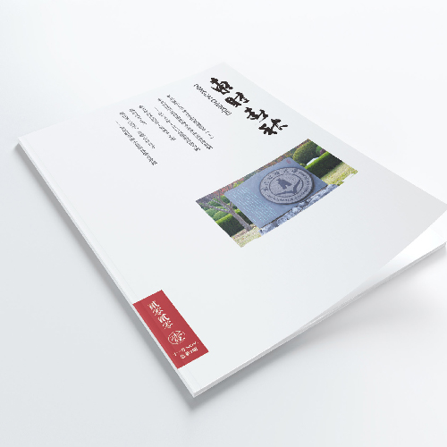 東北財經(jīng)大學(xué)《東財春秋》內(nèi)刊設(shè)計