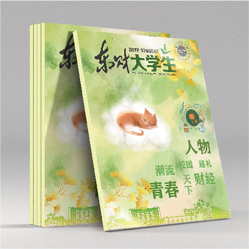 東北財經(jīng)大學《東財大學生》內(nèi)刊設計