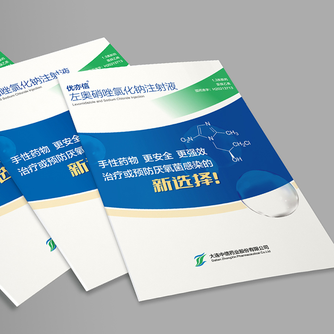 大連創(chuàng)意共和設(shè)計(jì)公司為大連中信藥業(yè)設(shè)計(jì)的產(chǎn)品宣傳物料