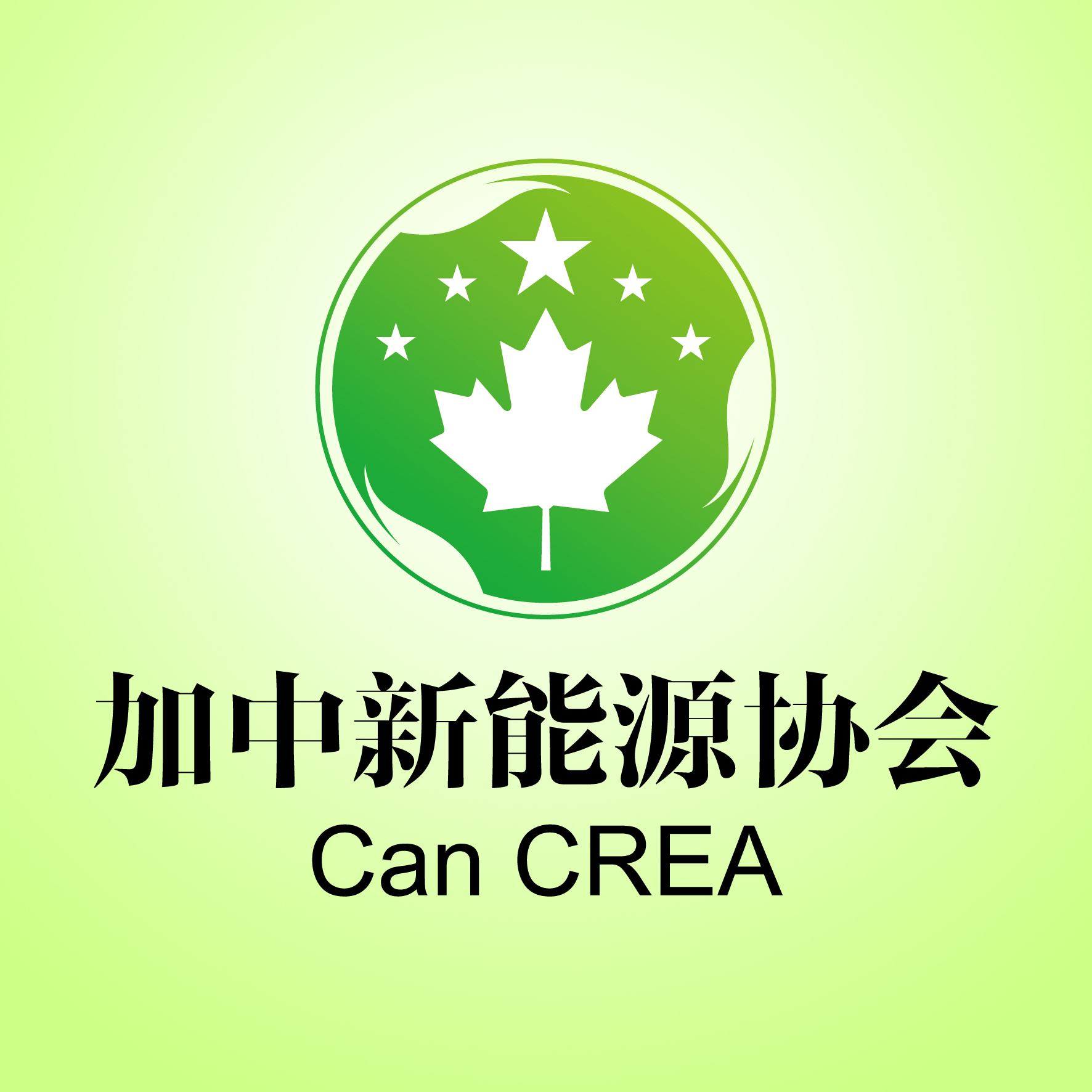 加拿大加中新能源協(xié)會(huì)品牌（LOGO及會(huì)徽）設(shè)計(jì)