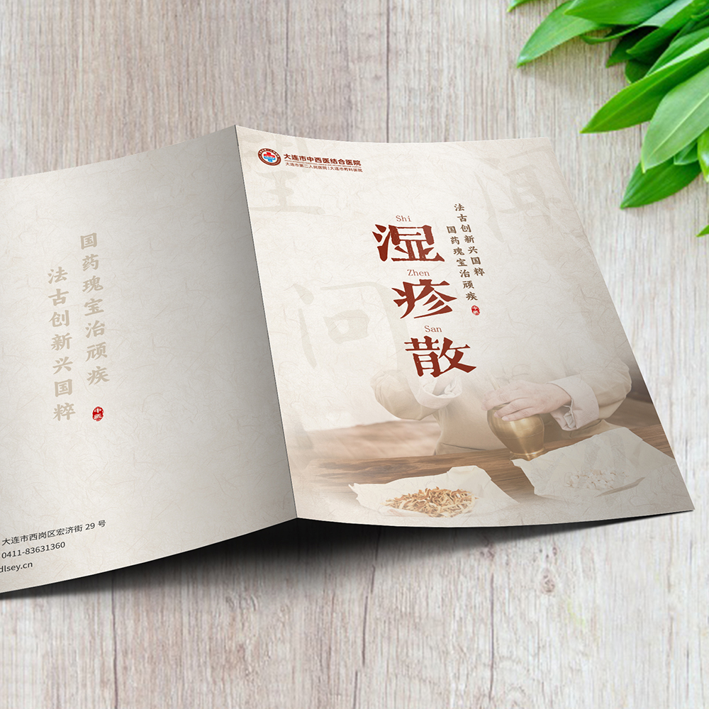 創(chuàng)意共和為大連市第二人民醫(yī)院提供宣傳冊設計服務