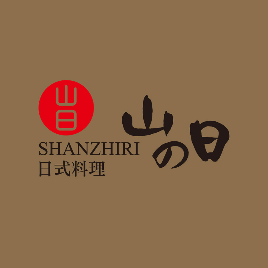 山之日日料品牌Logo設(shè)計(jì)釋義：打造正宗日式料理的視覺符號(hào)