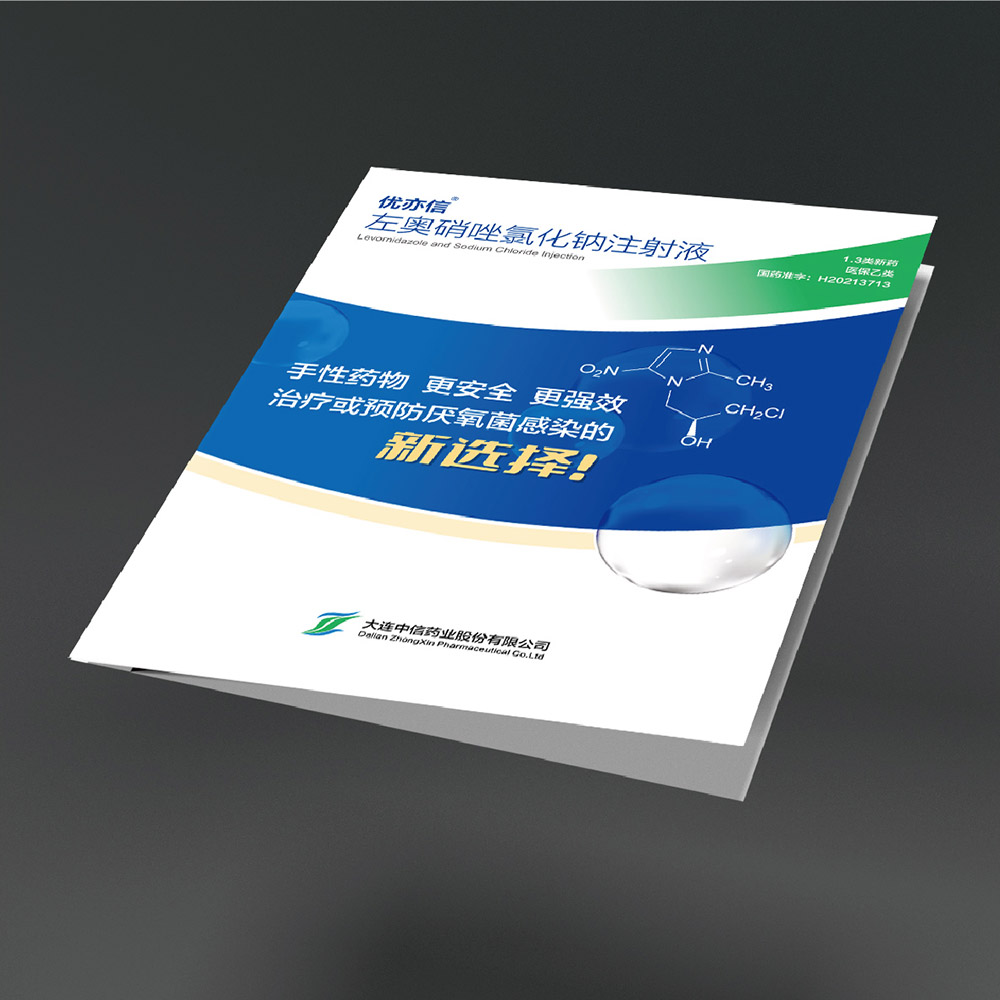 左奧硝唑氯化鈉注射液折頁設計案例