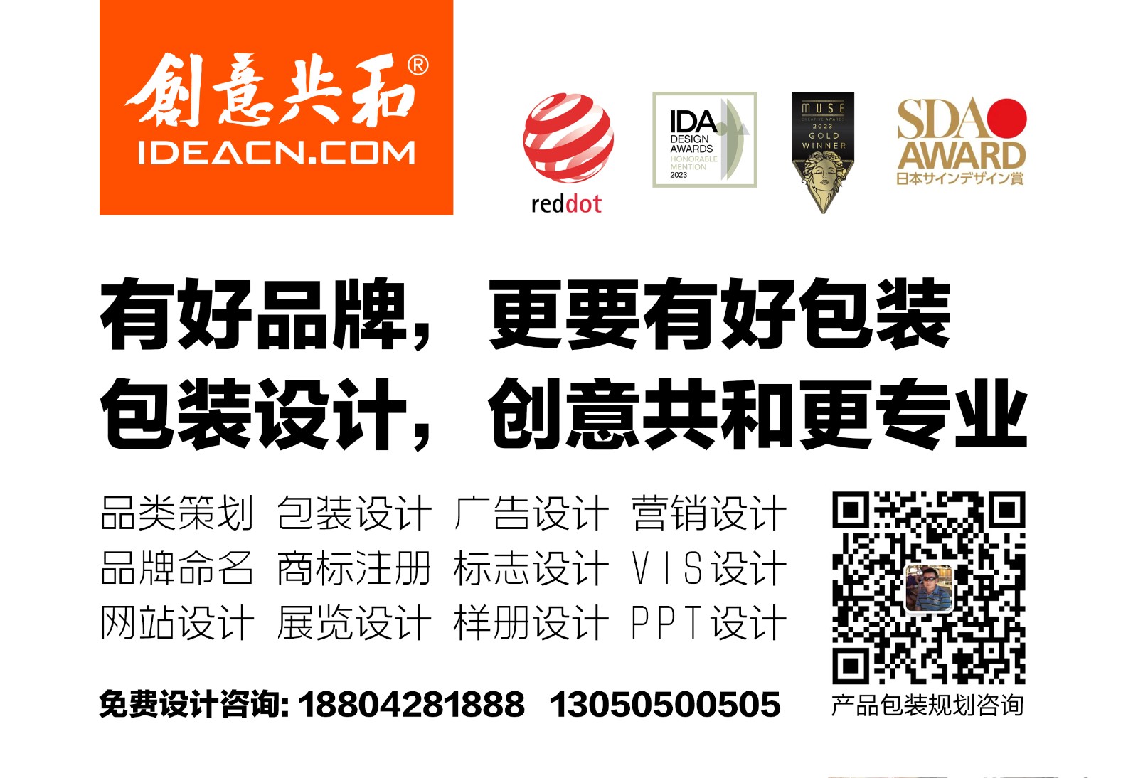 創(chuàng)意共和宣傳海報(bào)橫版包裝設(shè)計(jì)加電話和微信30-20-1.jpg