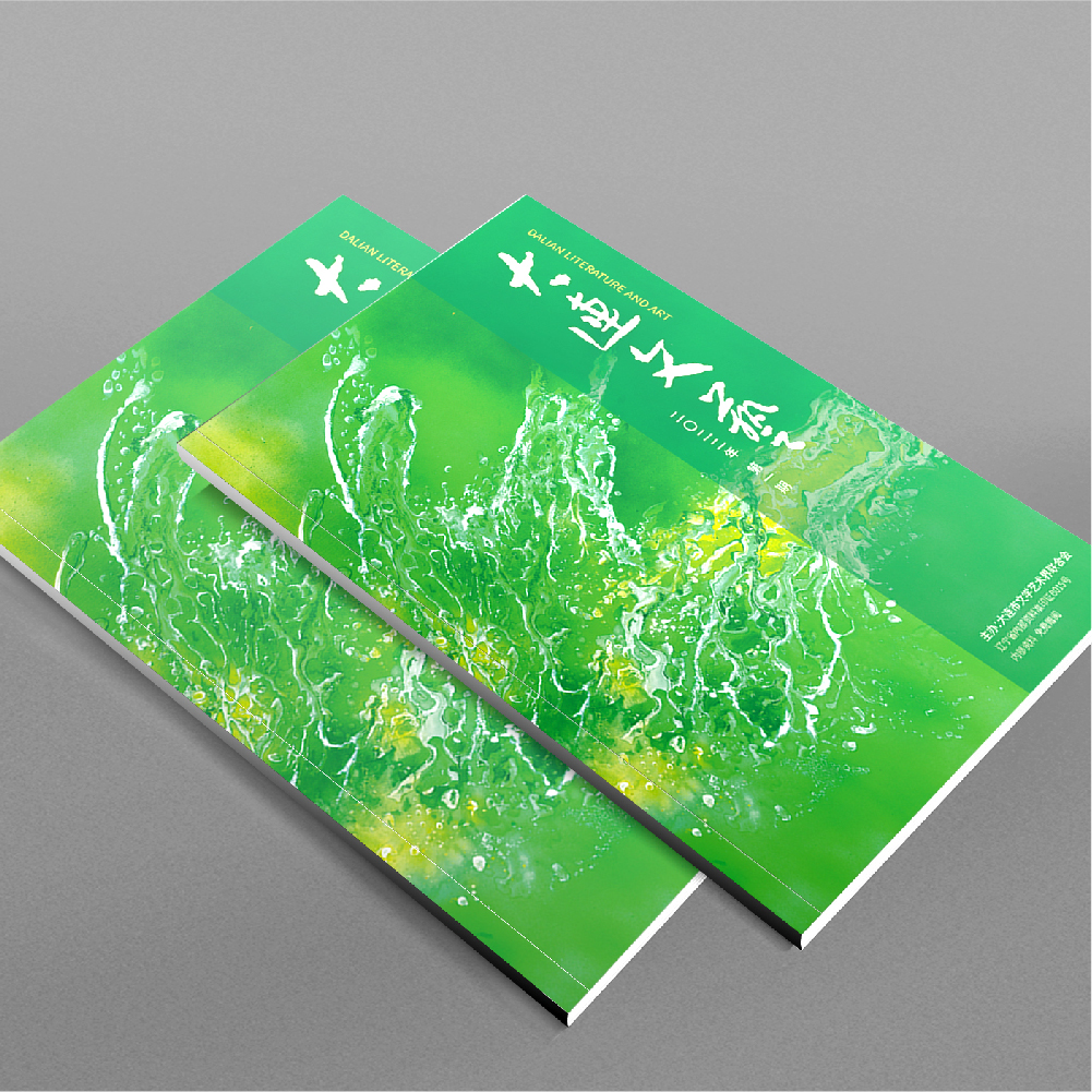 創(chuàng)意共和設(shè)計(jì)公司為大連市文聯(lián)《大連文藝》提供雜志設(shè)計(jì)