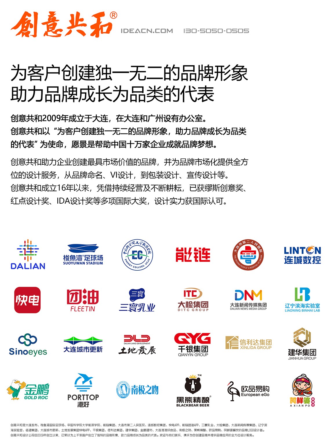 創(chuàng)意共和集團案例集和-首頁.jpg