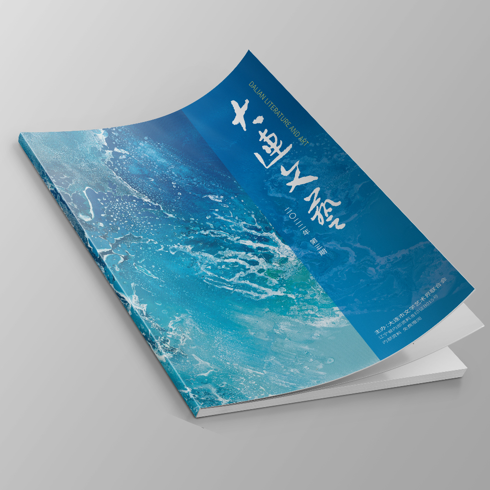 創(chuàng)意共和設(shè)計(jì)公司為大連市文聯(lián)《大連文藝》提供雜志設(shè)計(jì)