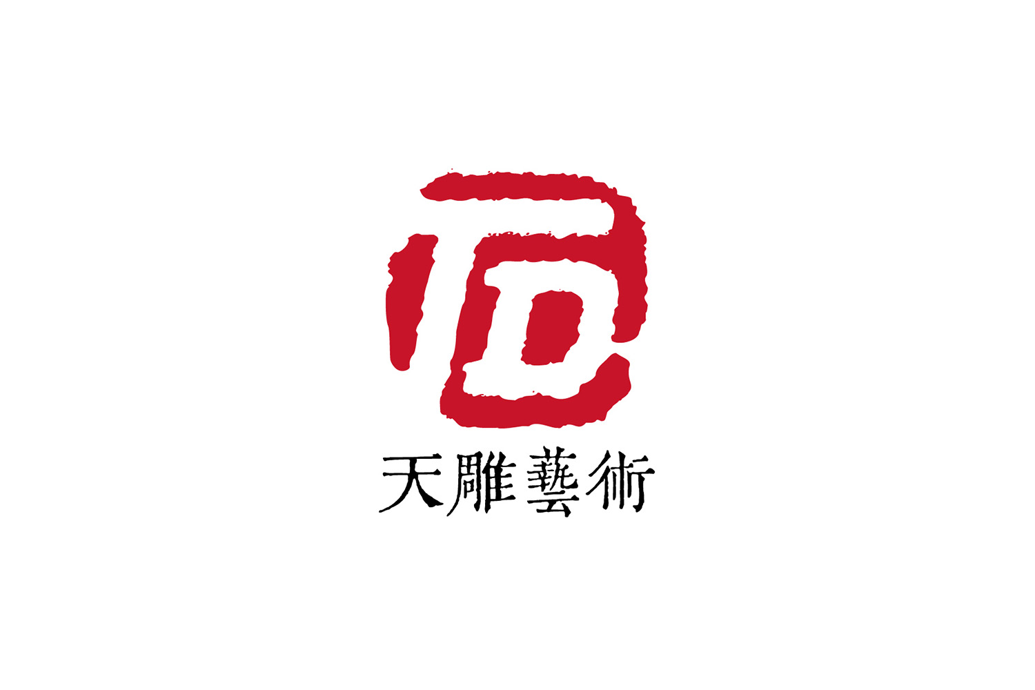 20250526天雕藝術-創(chuàng)意共和-03.jpg