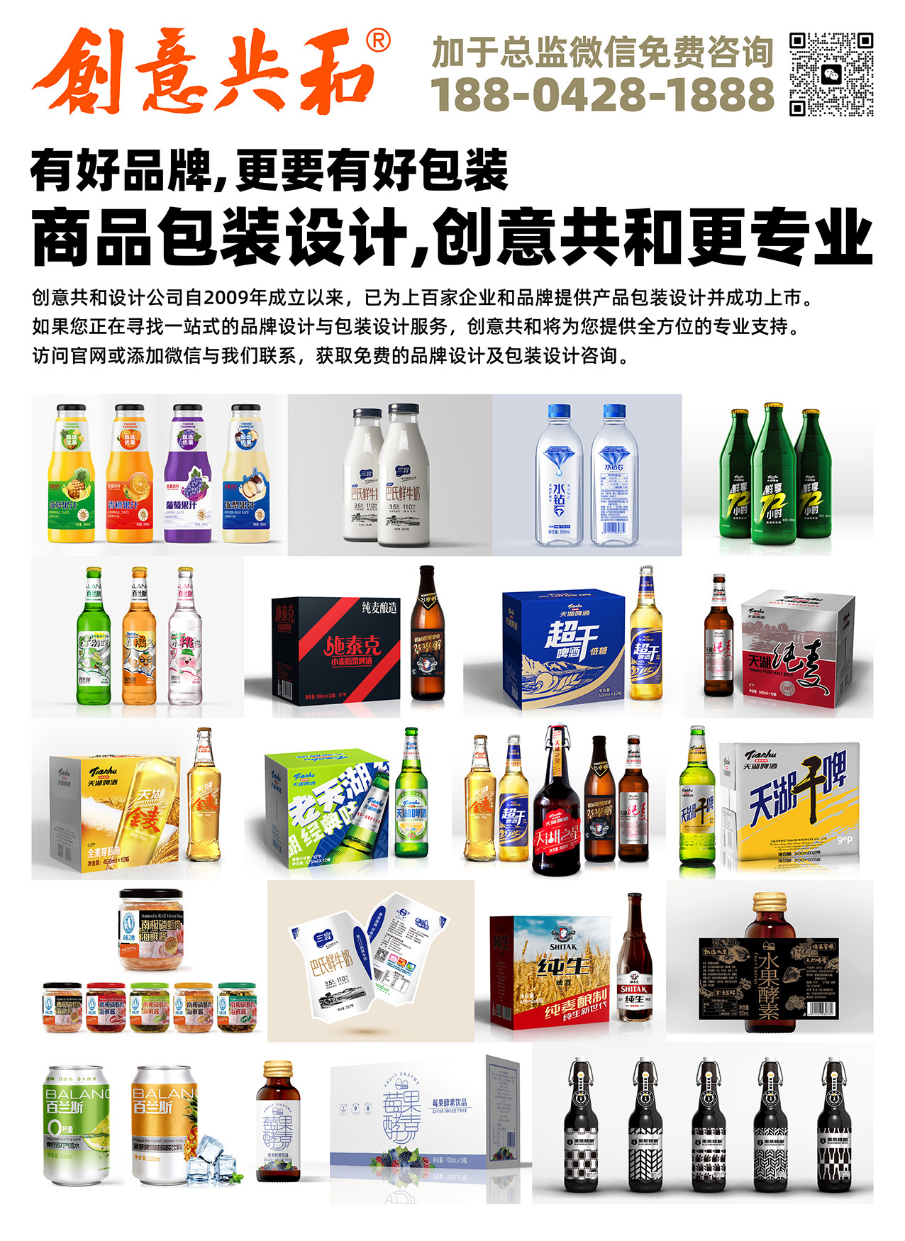 創(chuàng)意共和包裝案例集和-首頁-加于總監(jiān)微信.jpg